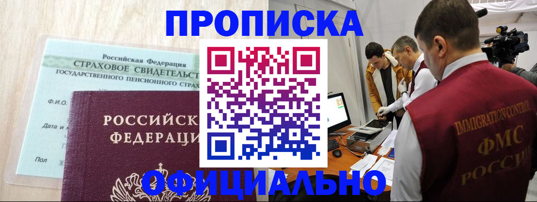 временная регистрация законно в Сорске