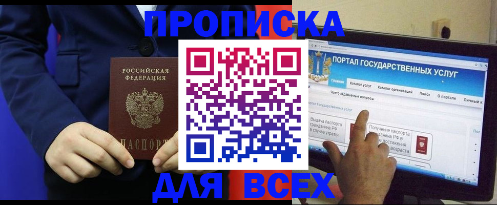 прописка законно в Сорске