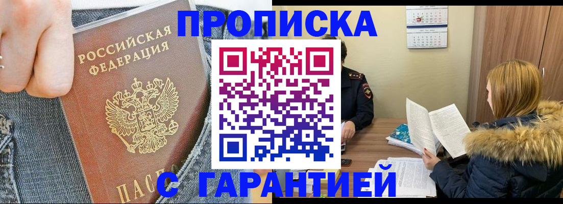 прописка 2025 в Сорске
